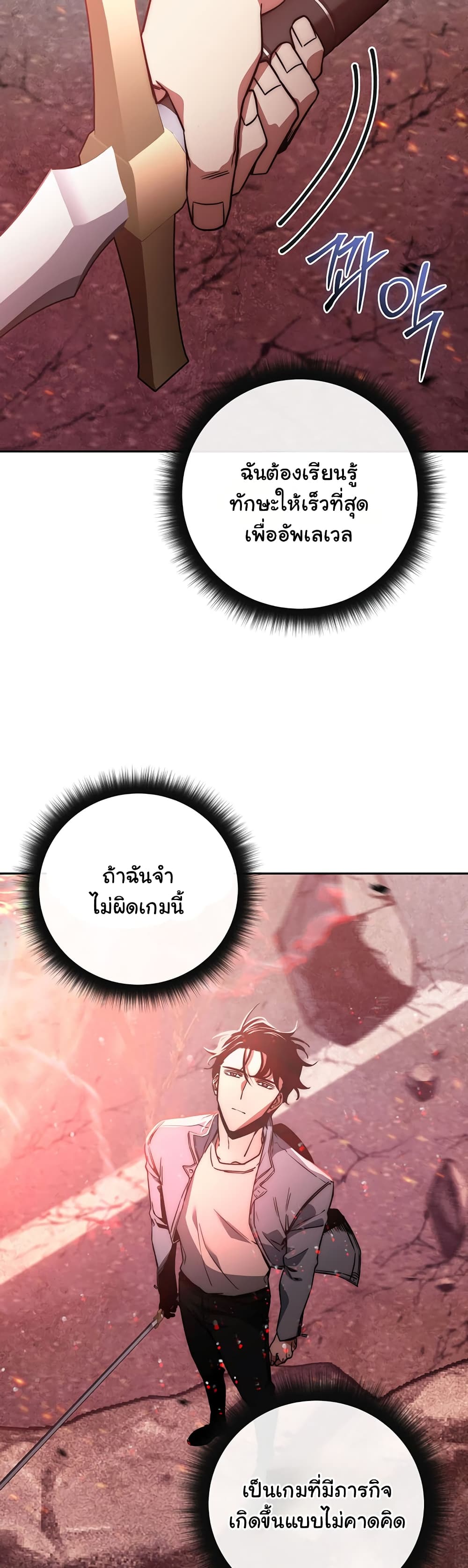 Return of the Sword God-Rank Civil Servant ตอนที่ 2 แปลไทย