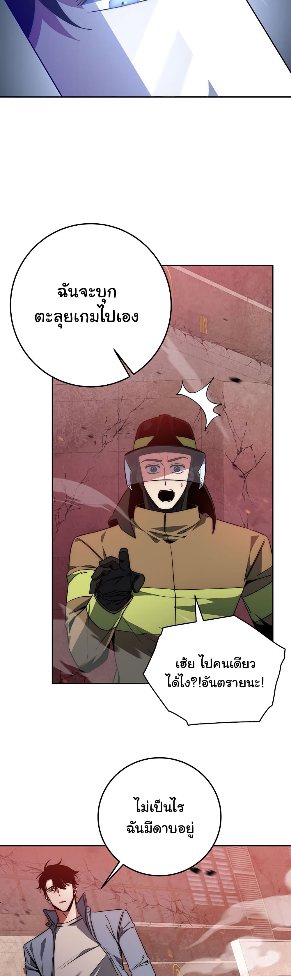 Return of the Sword God-Rank Civil Servant ตอนที่ 2 แปลไทย