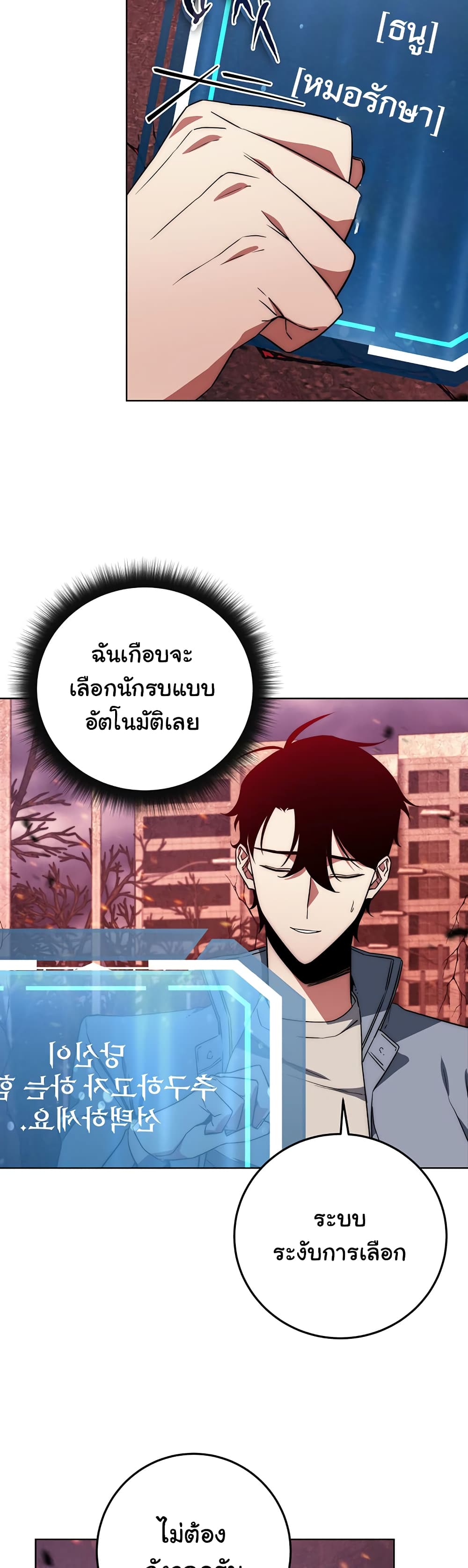 Return of the Sword God-Rank Civil Servant ตอนที่ 2 แปลไทย