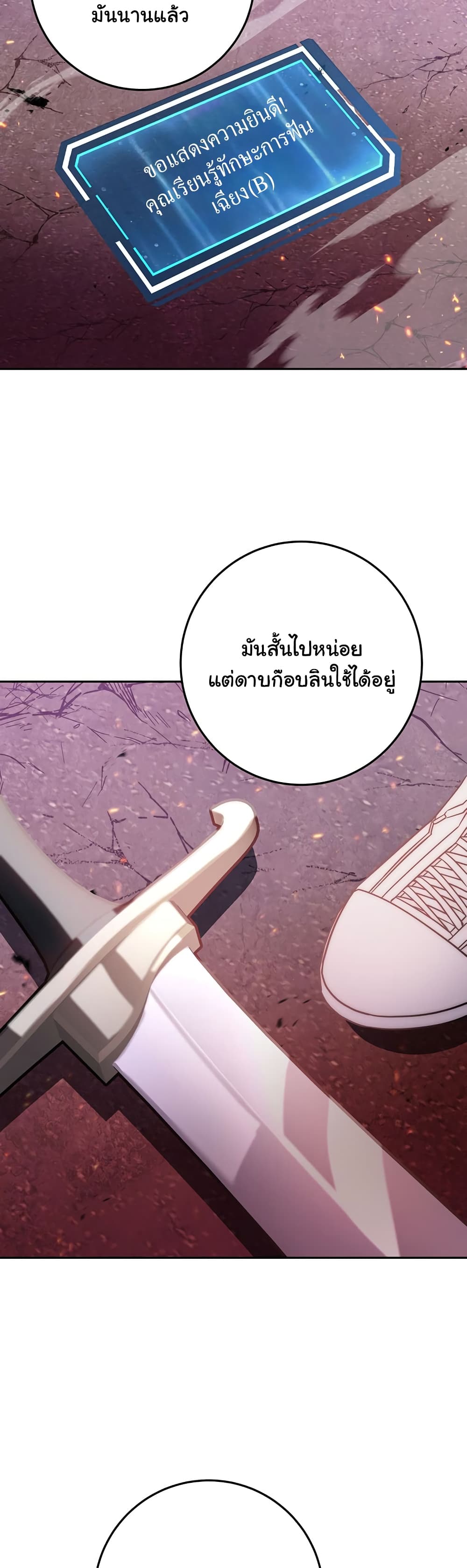 Return of the Sword God-Rank Civil Servant ตอนที่ 2 แปลไทย