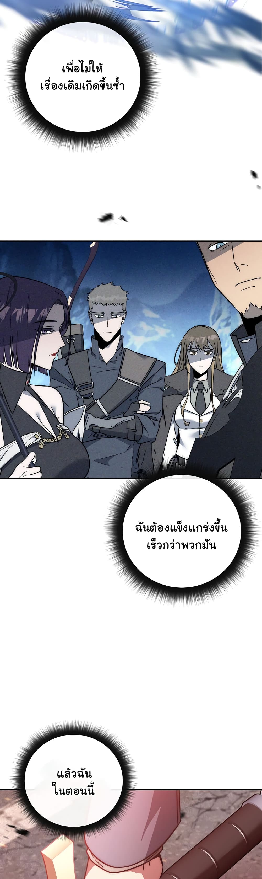 Return of the Sword God-Rank Civil Servant ตอนที่ 2 แปลไทย