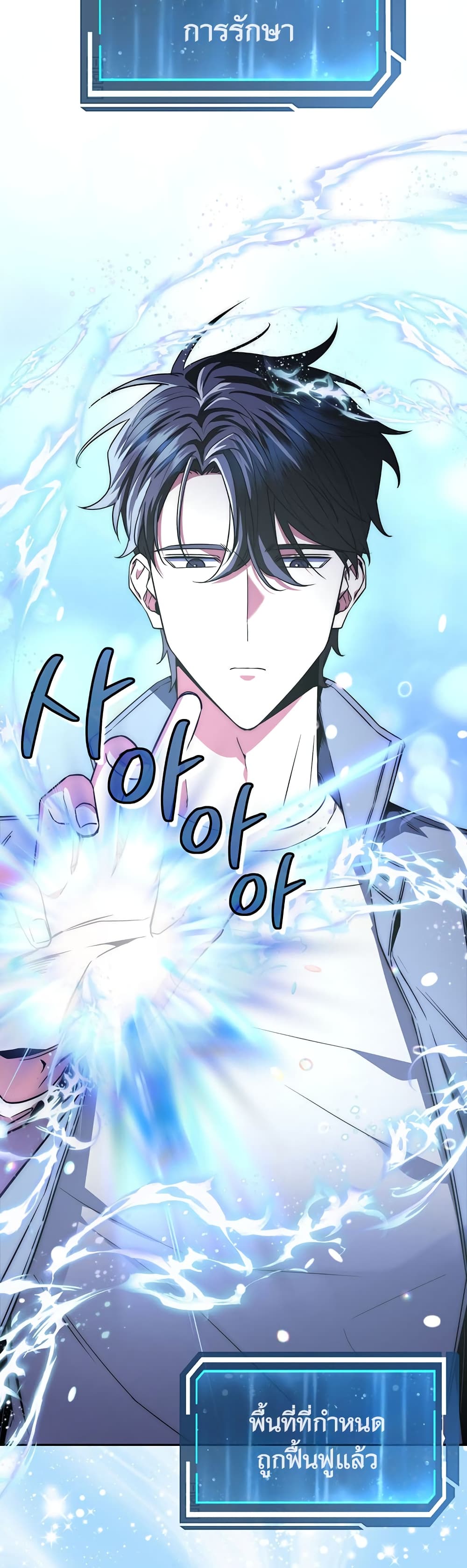 Return of the Sword God-Rank Civil Servant ตอนที่ 2 แปลไทย