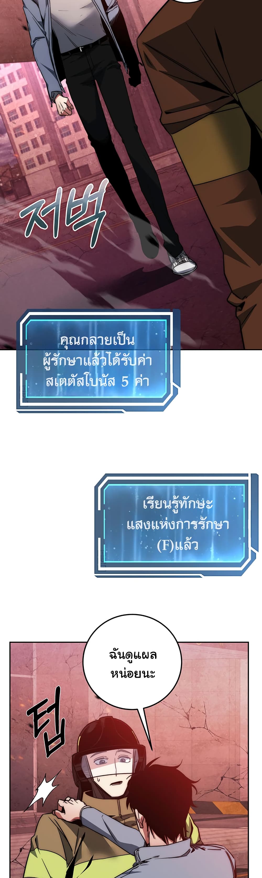 Return of the Sword God-Rank Civil Servant ตอนที่ 2 แปลไทย