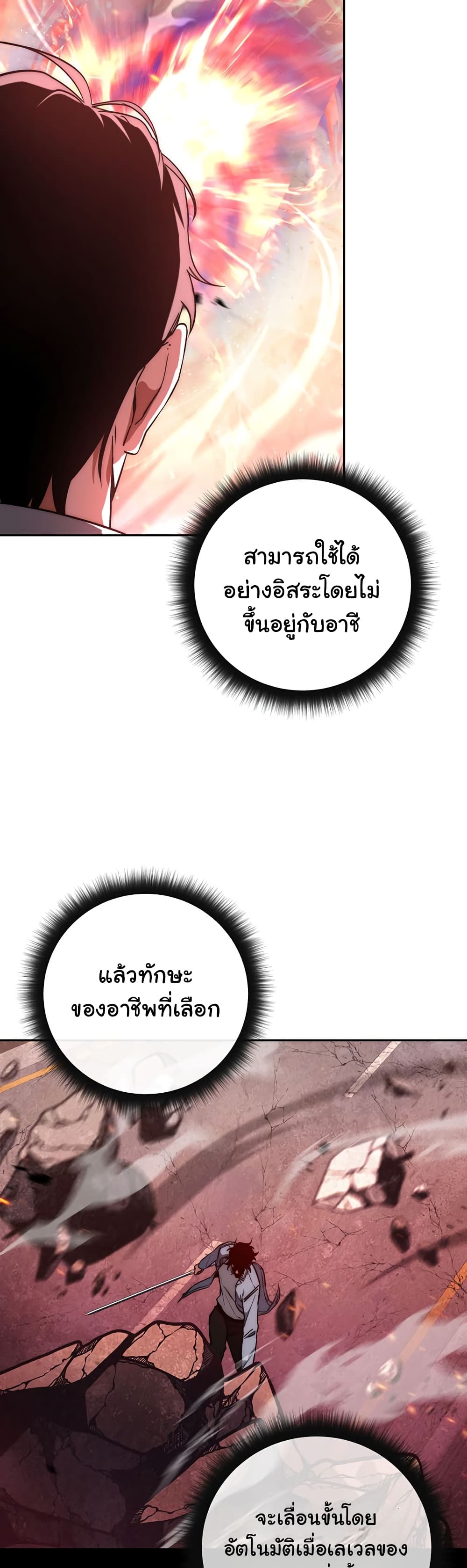 Return of the Sword God-Rank Civil Servant ตอนที่ 2 แปลไทย