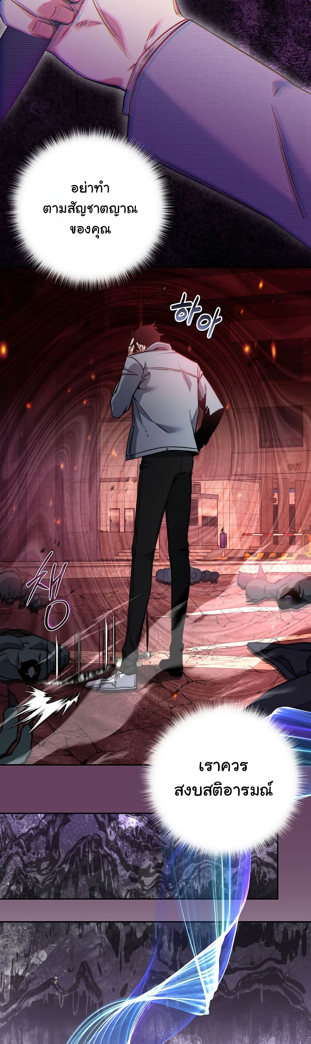 Return of the Sword God-Rank Civil Servant ตอนที่ 2 แปลไทย