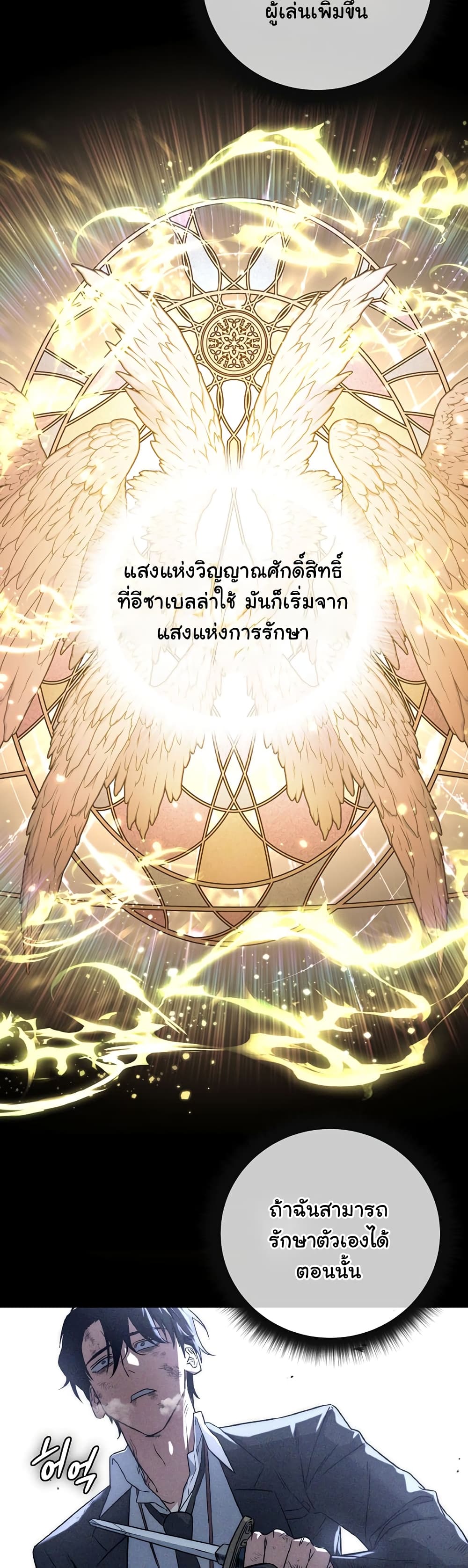 Return of the Sword God-Rank Civil Servant ตอนที่ 2 แปลไทย