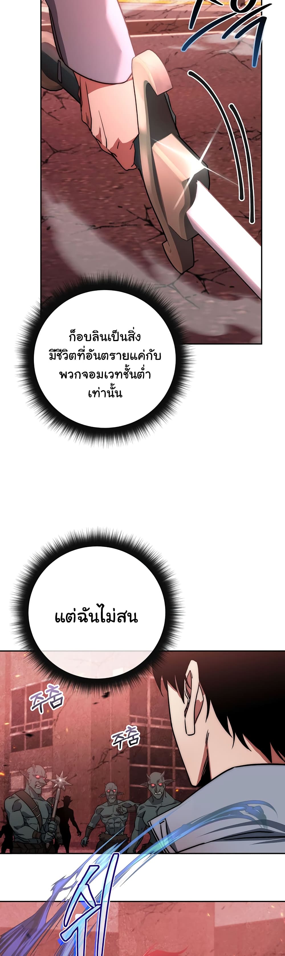 Return of the Sword God-Rank Civil Servant ตอนที่ 2 แปลไทย