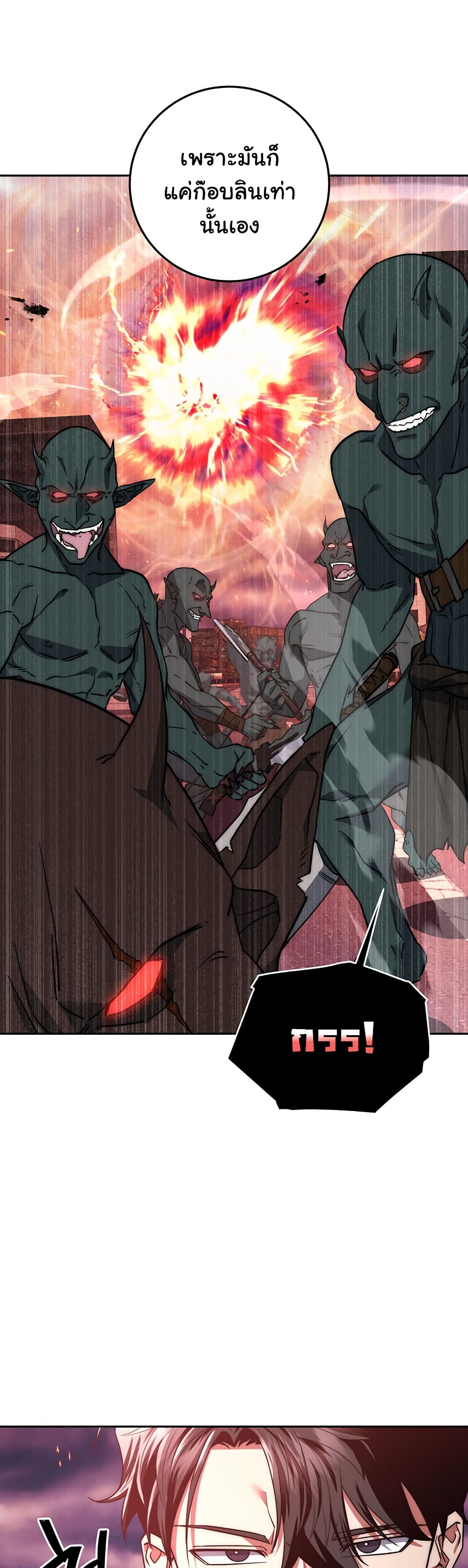 Return of the Sword God-Rank Civil Servant ตอนที่ 2 แปลไทย