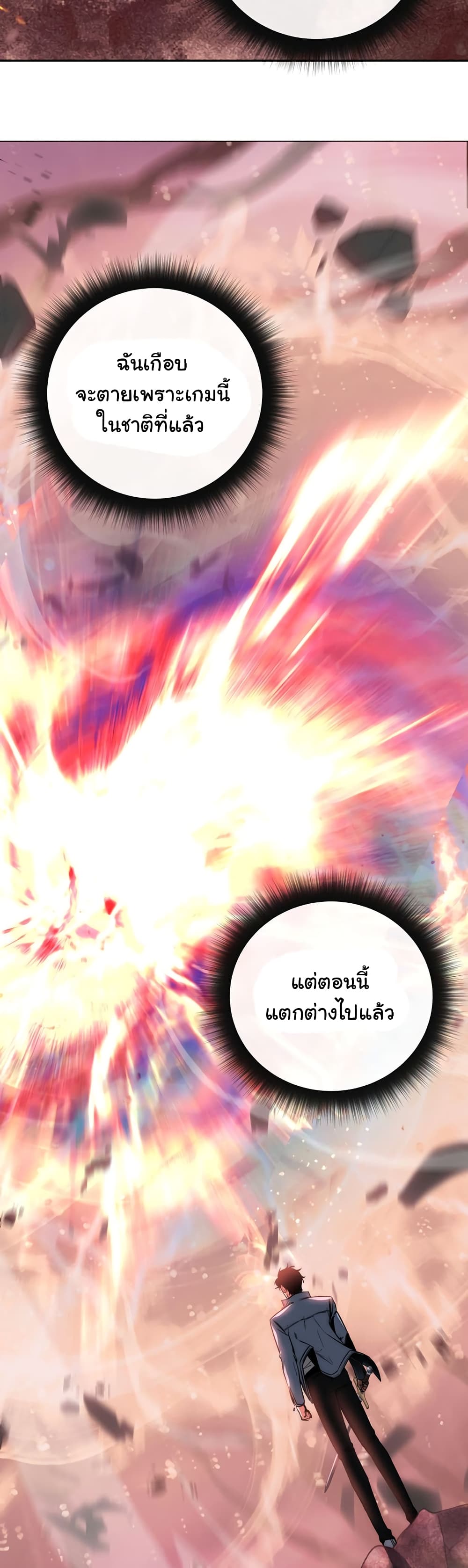 Return of the Sword God-Rank Civil Servant ตอนที่ 2 แปลไทย