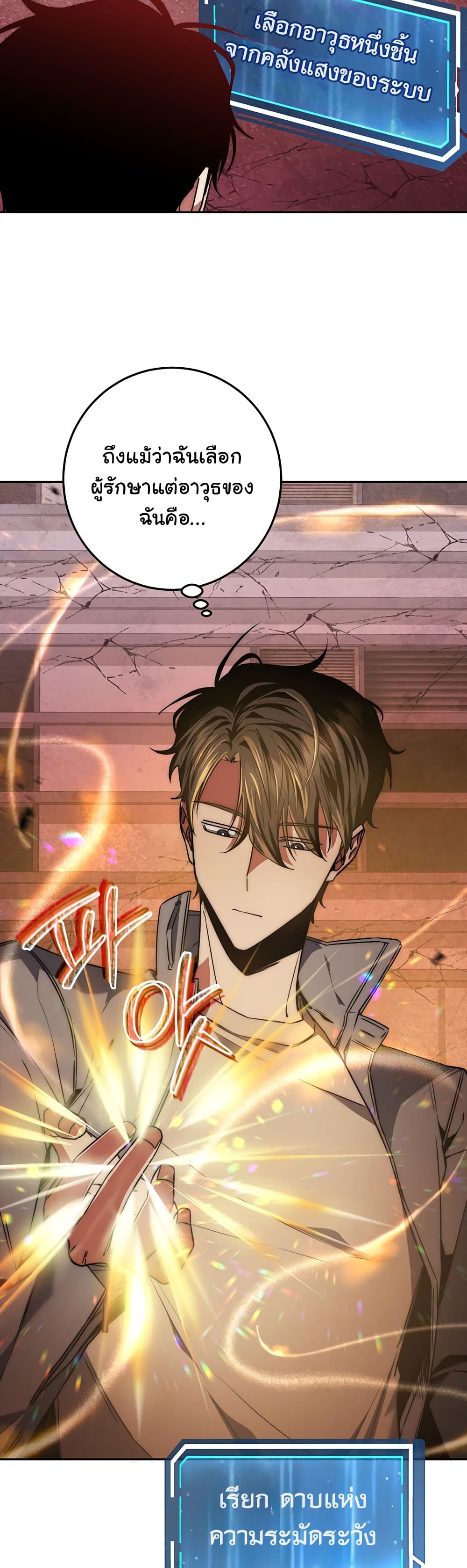 Return of the Sword God-Rank Civil Servant ตอนที่ 2 แปลไทย