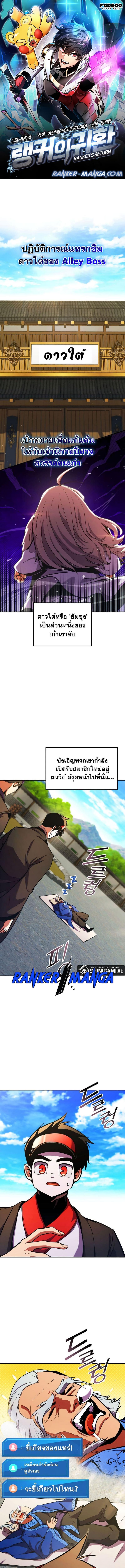Ranker’s Return (Remake) ตอนที่ 157 แปลไทย