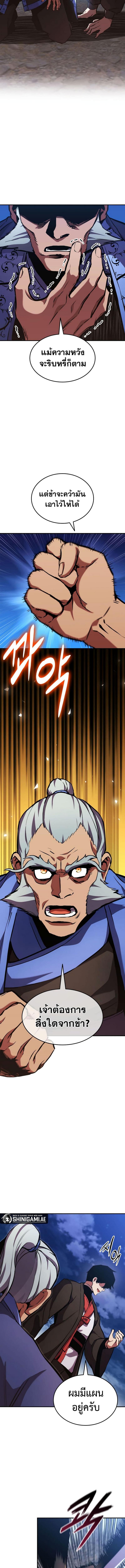 Ranker’s Return (Remake) ตอนที่ 157 แปลไทย