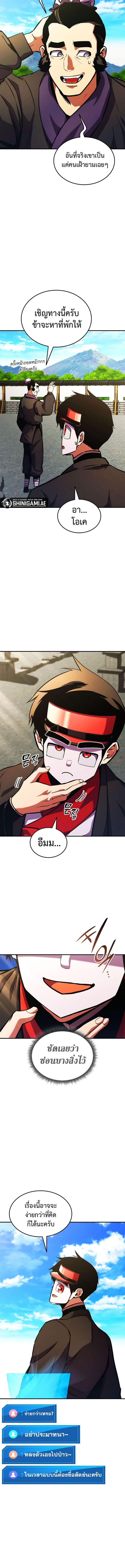 Ranker’s Return (Remake) ตอนที่ 157 แปลไทย