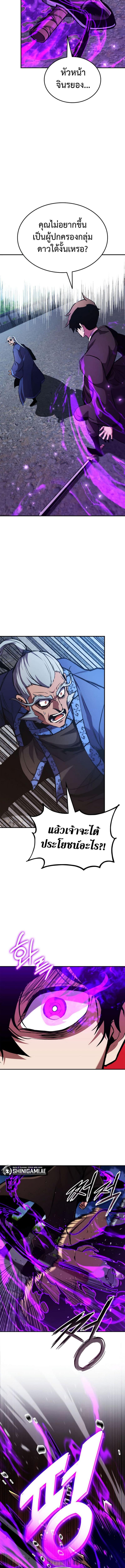 Ranker’s Return (Remake) ตอนที่ 157 แปลไทย