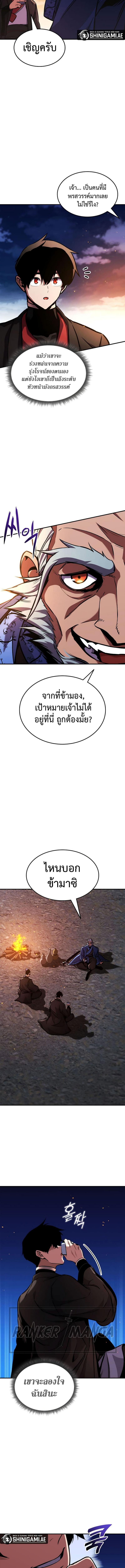 Ranker’s Return (Remake) ตอนที่ 157 แปลไทย