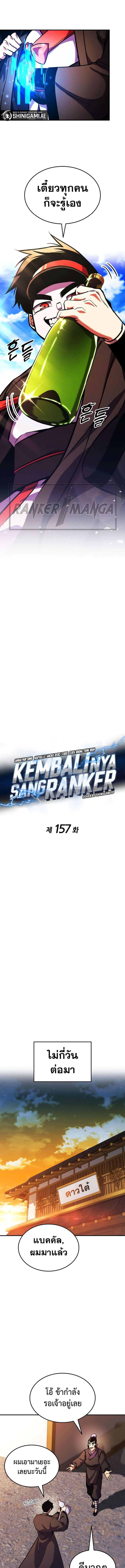 Ranker’s Return (Remake) ตอนที่ 157 แปลไทย