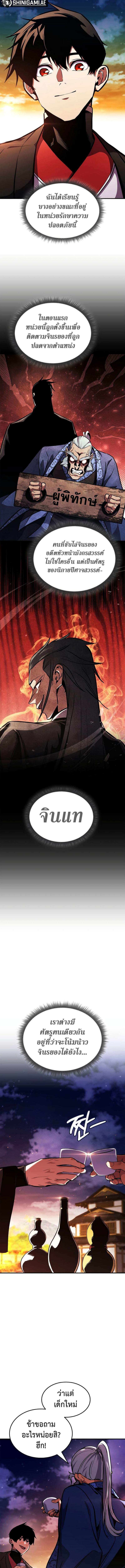 Ranker’s Return (Remake) ตอนที่ 157 แปลไทย