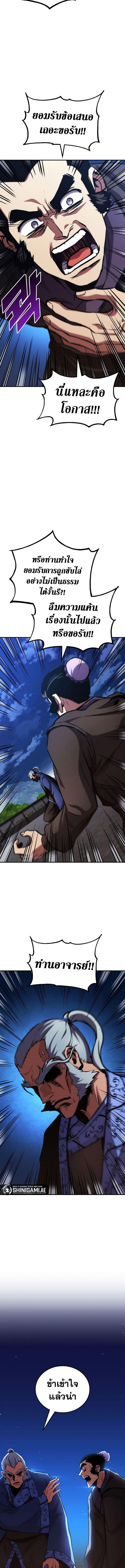 Ranker’s Return (Remake) ตอนที่ 157 แปลไทย