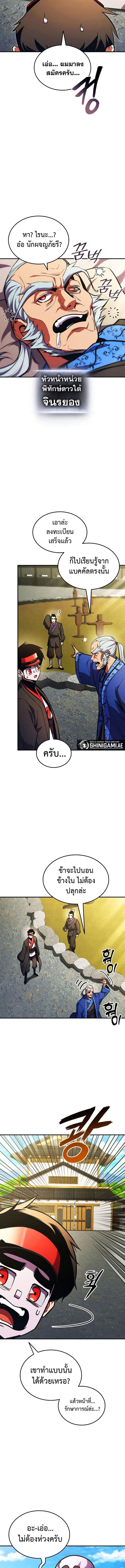 Ranker’s Return (Remake) ตอนที่ 157 แปลไทย