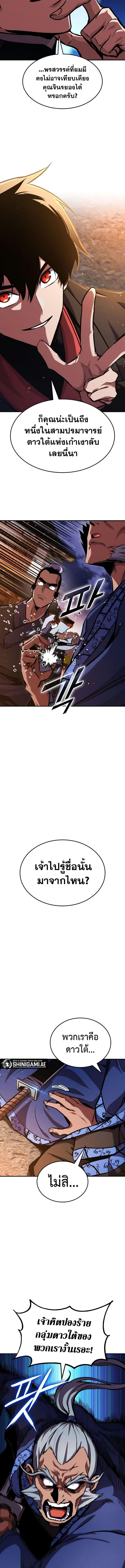 Ranker’s Return (Remake) ตอนที่ 157 แปลไทย