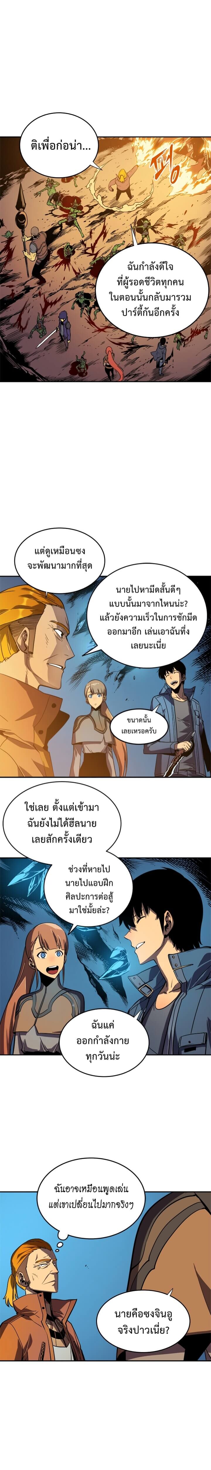 Solo Leveling ตอนที่ 29 แปลไทย