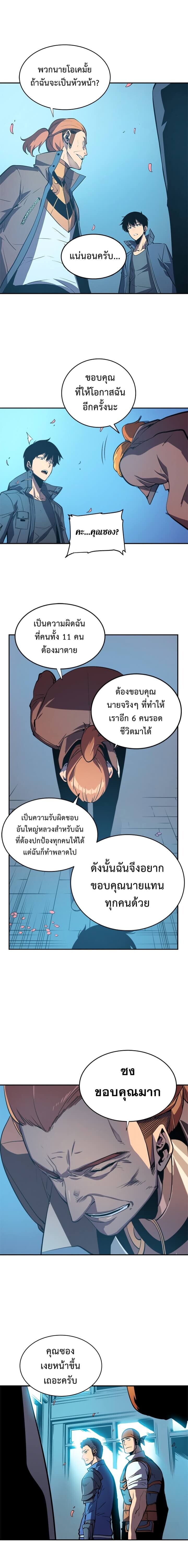 Solo Leveling ตอนที่ 29 แปลไทย