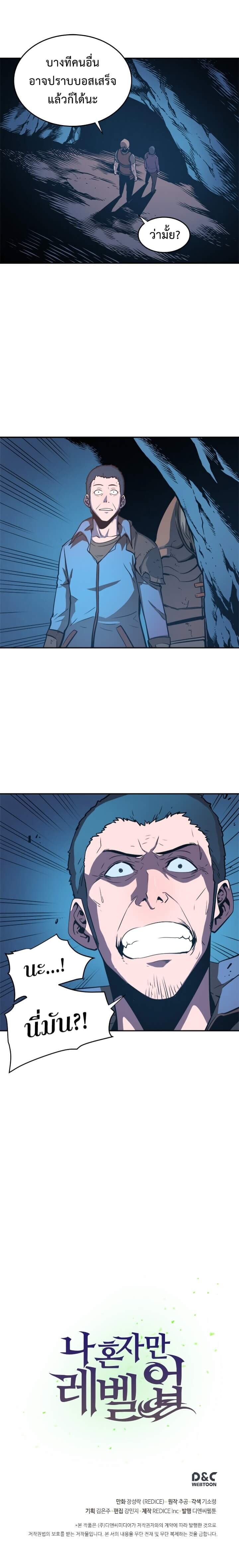 Solo Leveling ตอนที่ 29 แปลไทย