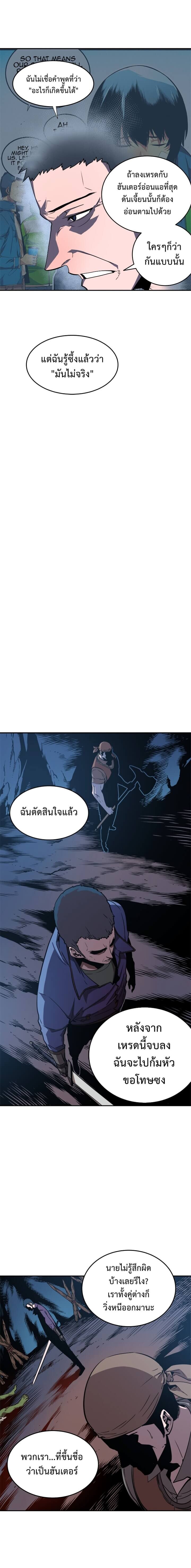 Solo Leveling ตอนที่ 29 แปลไทย