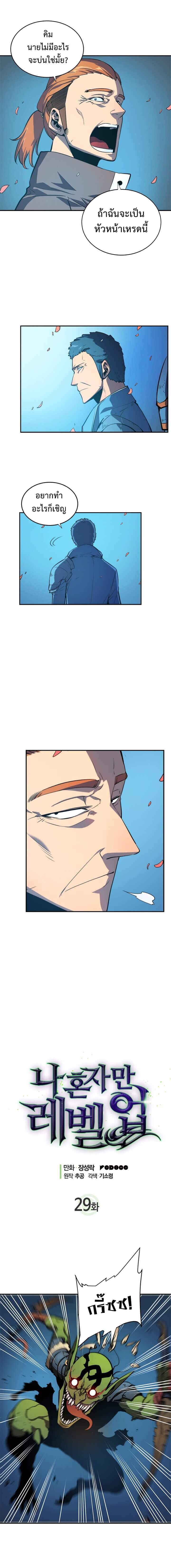 Solo Leveling ตอนที่ 29 แปลไทย