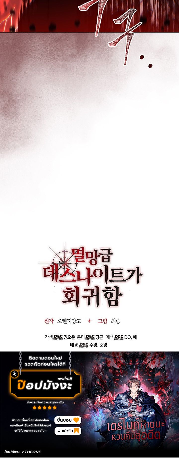 Return of the Apocalypse-Class Death Knight การกลับมาของเดธไนท์ระดับวันสิ้นโลก ตอนที่ 14 แปลไทย