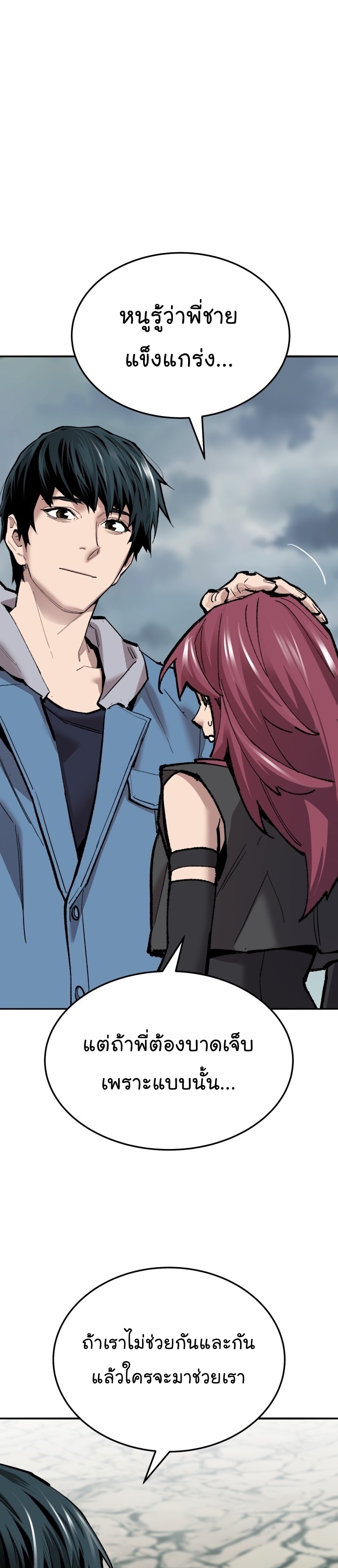 Limit Breaker ยอดคนเลเวลทะลุ ตอนที่ 116 แปลไทย