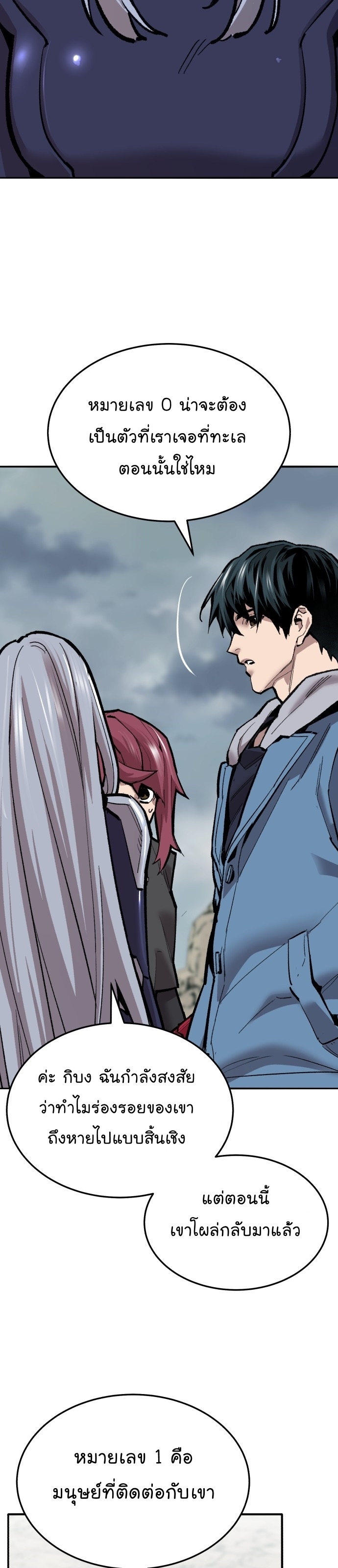 Limit Breaker ยอดคนเลเวลทะลุ ตอนที่ 116 แปลไทย