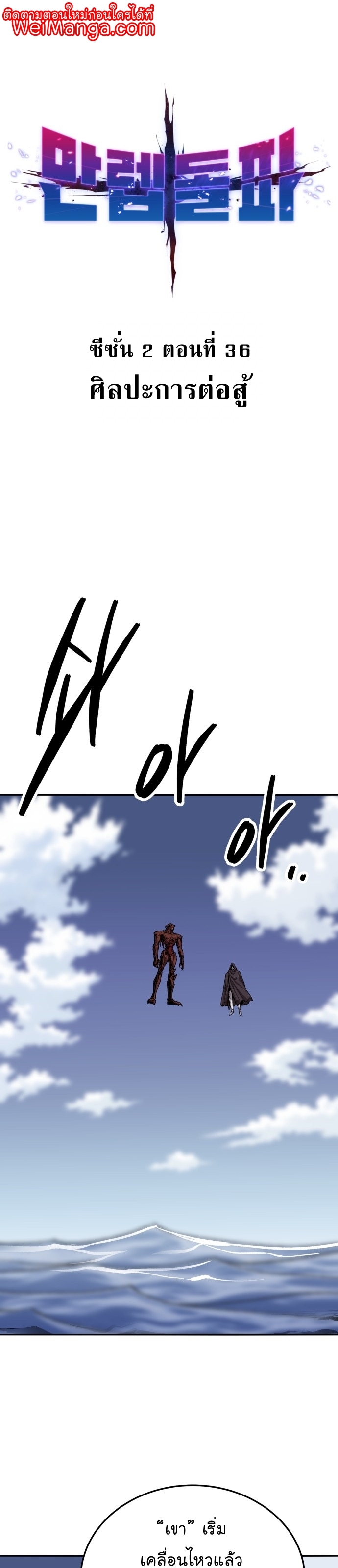 Limit Breaker ยอดคนเลเวลทะลุ ตอนที่ 116 แปลไทย