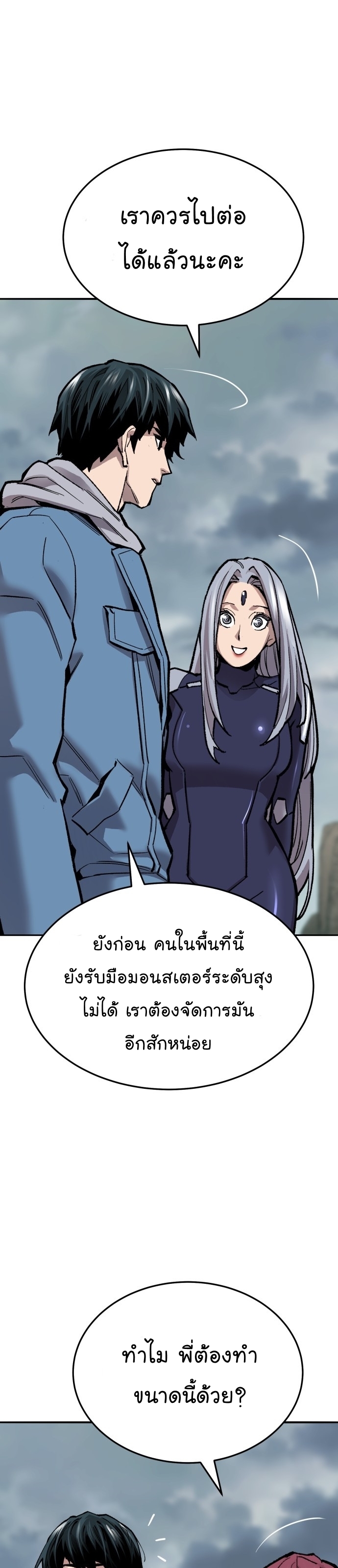 Limit Breaker ยอดคนเลเวลทะลุ ตอนที่ 116 แปลไทย