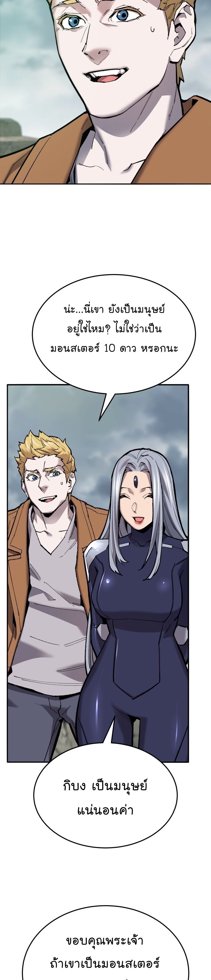 Limit Breaker ยอดคนเลเวลทะลุ ตอนที่ 116 แปลไทย