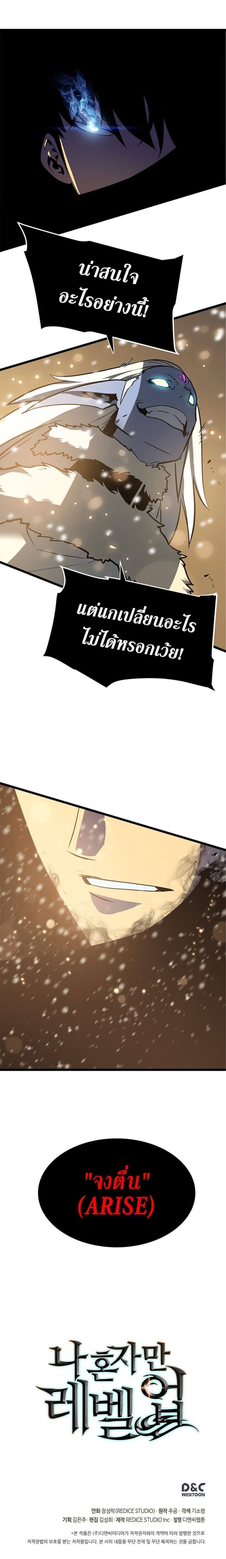 Solo Leveling ตอนที่ 53 แปลไทย