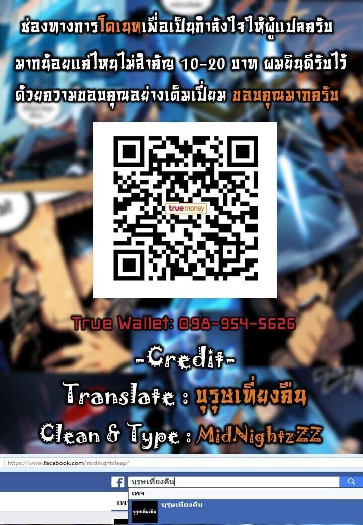 Solo Leveling ตอนที่ 53 แปลไทย