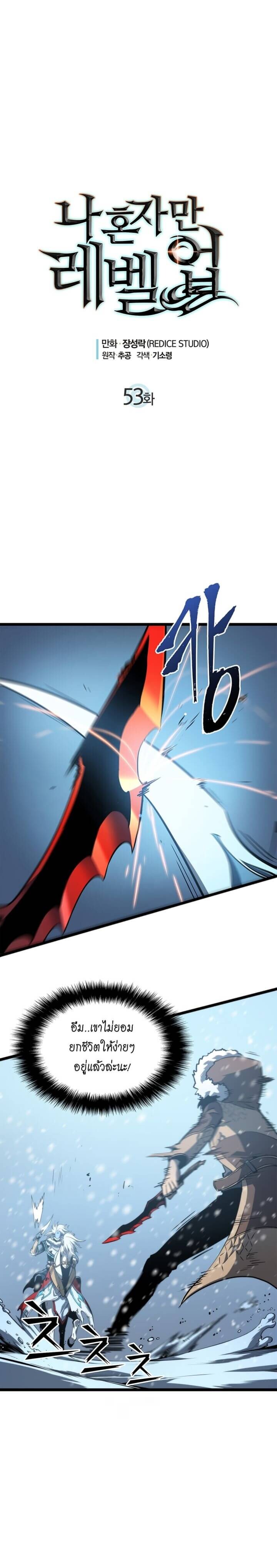 Solo Leveling ตอนที่ 53 แปลไทย