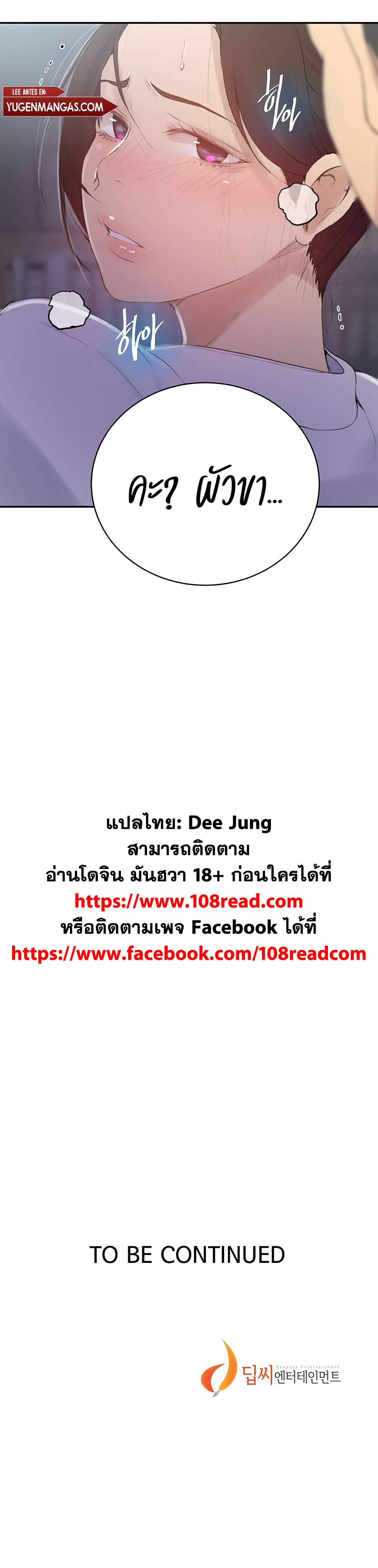 Secret Class - ตอนที่ 140