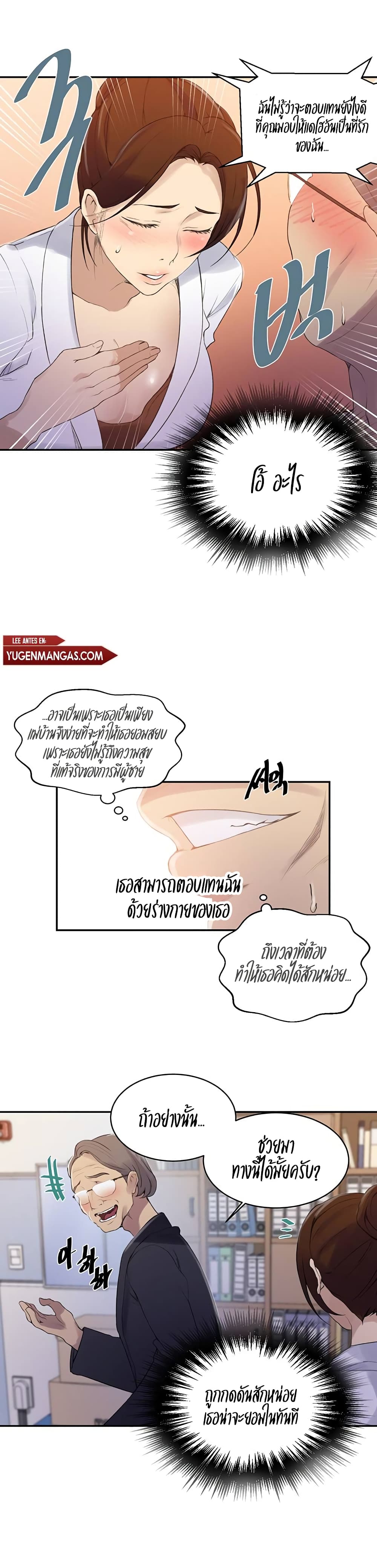 Secret Class - ตอนที่ 140