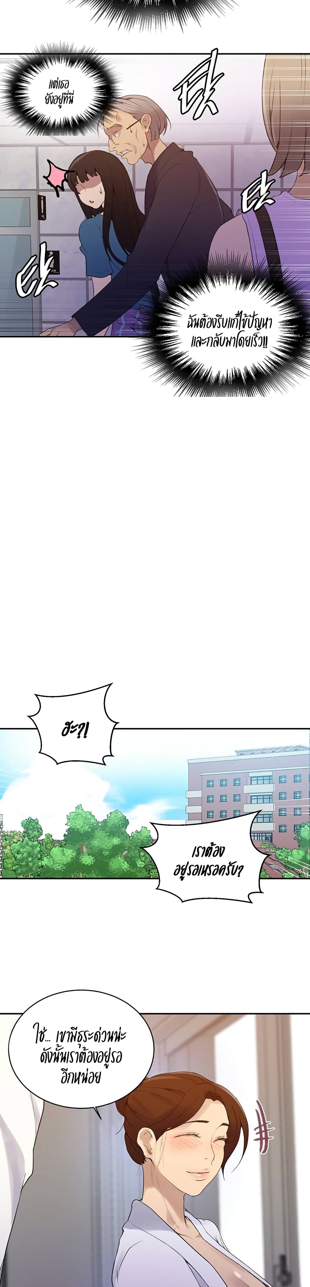 Secret Class - ตอนที่ 140