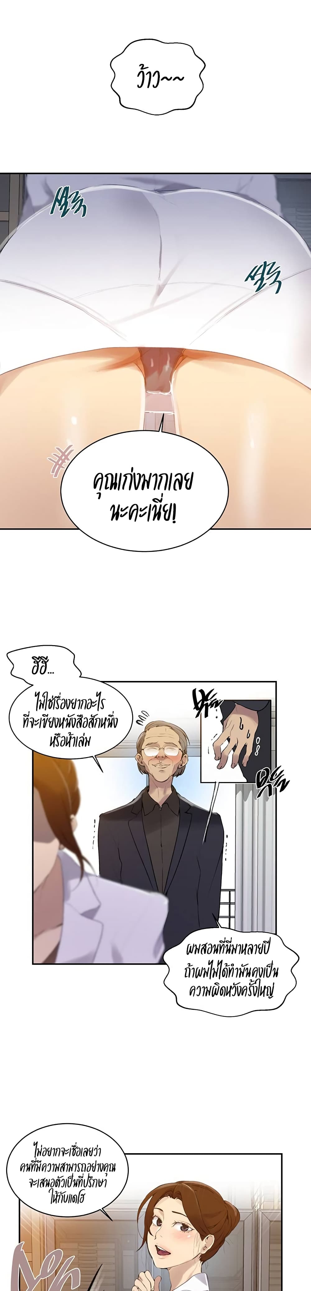 Secret Class - ตอนที่ 140
