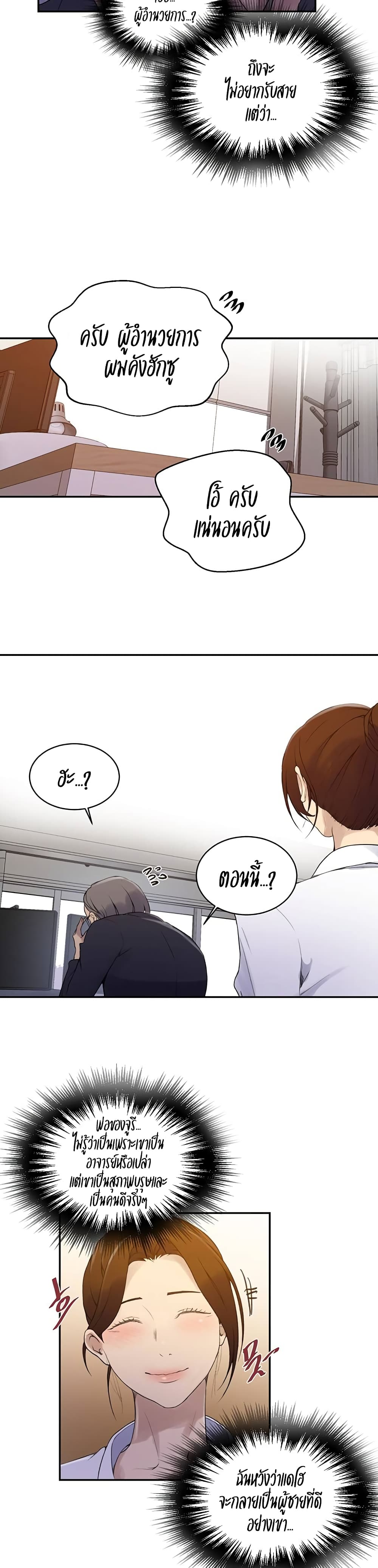 Secret Class - ตอนที่ 140