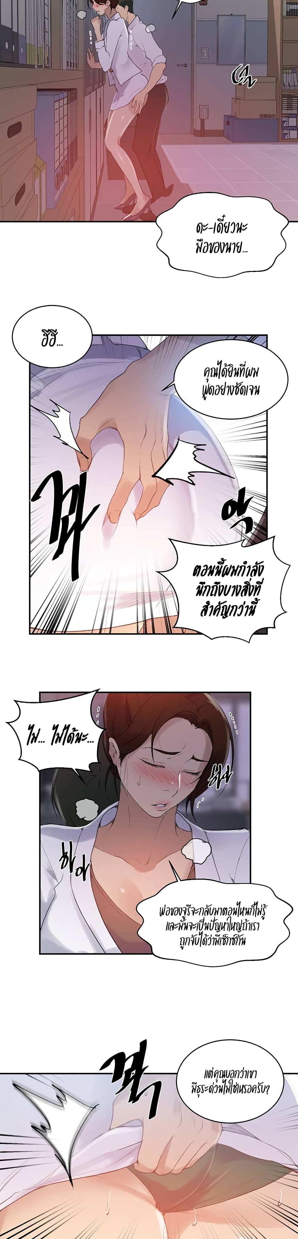 Secret Class - ตอนที่ 140