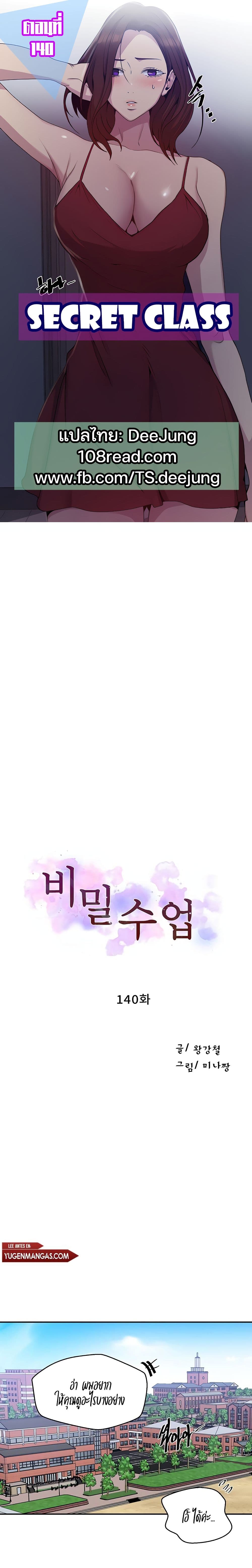Secret Class - ตอนที่ 140