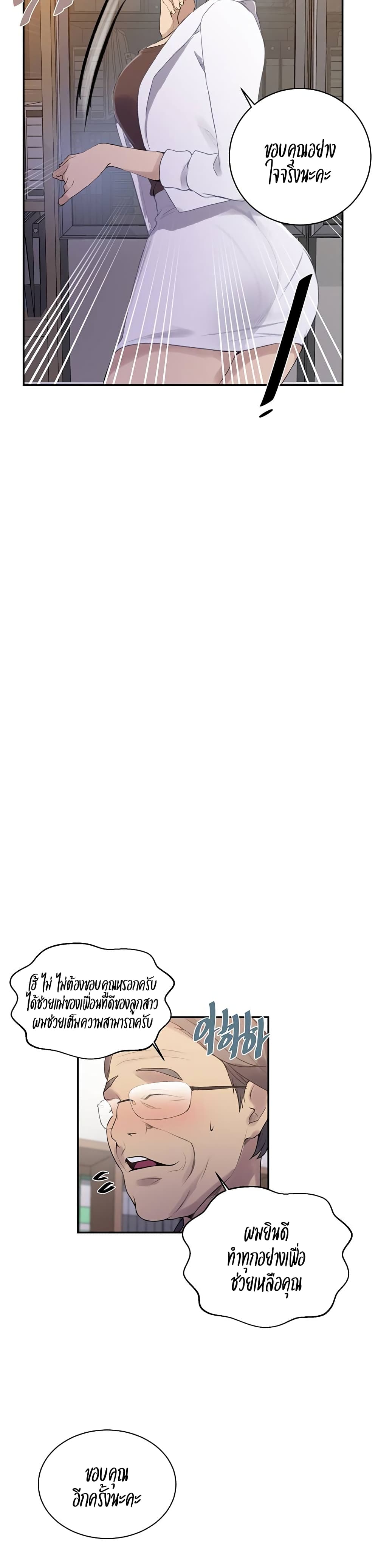 Secret Class - ตอนที่ 140