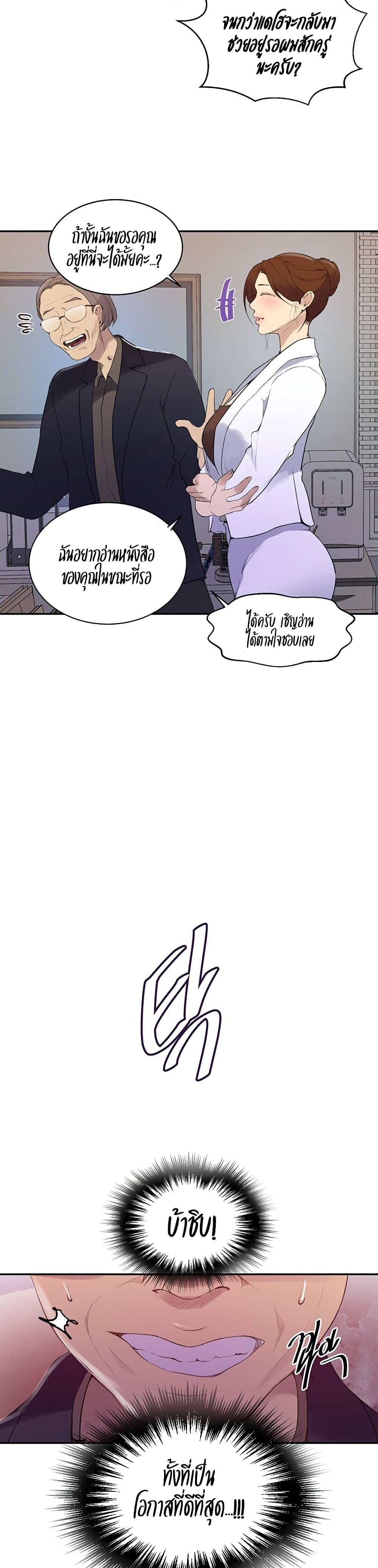 Secret Class - ตอนที่ 140