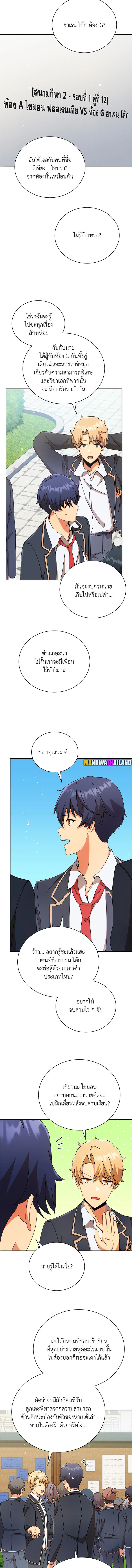 Necromancer Academy’s Genius Summoner ตอนที่ 57 แปลไทย