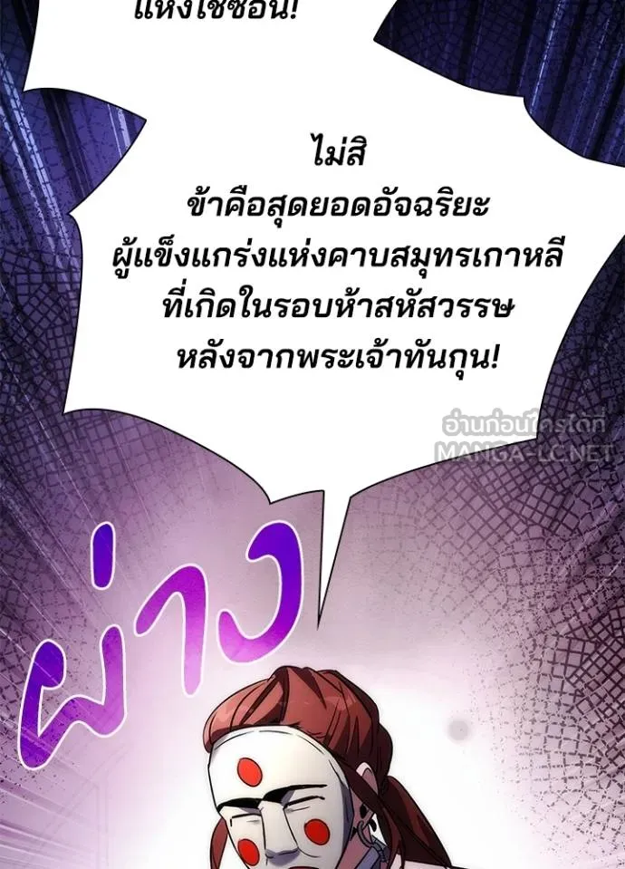 Night of the Ogre ตอนที่ 59 แปลไทย