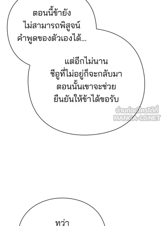 Night of the Ogre ตอนที่ 59 แปลไทย